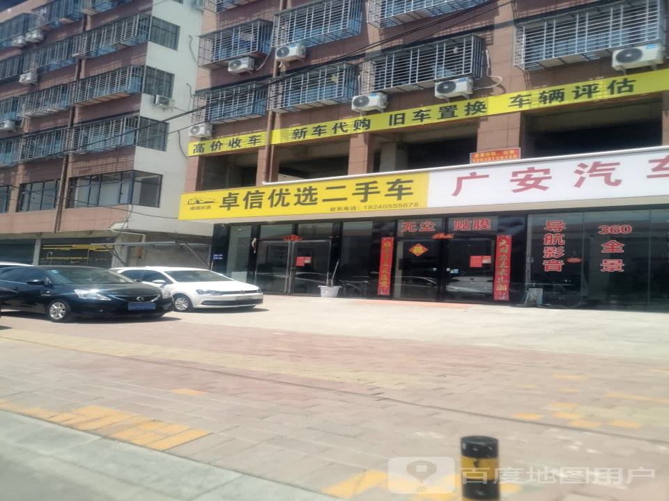 卓信优选二手车