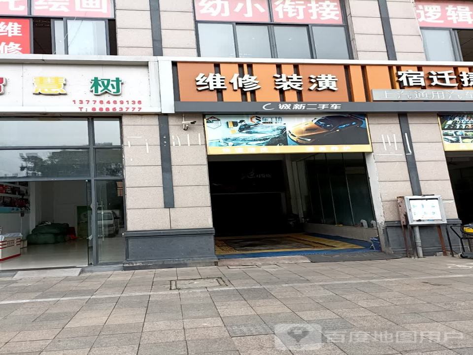 诚新二手车(青年路店)