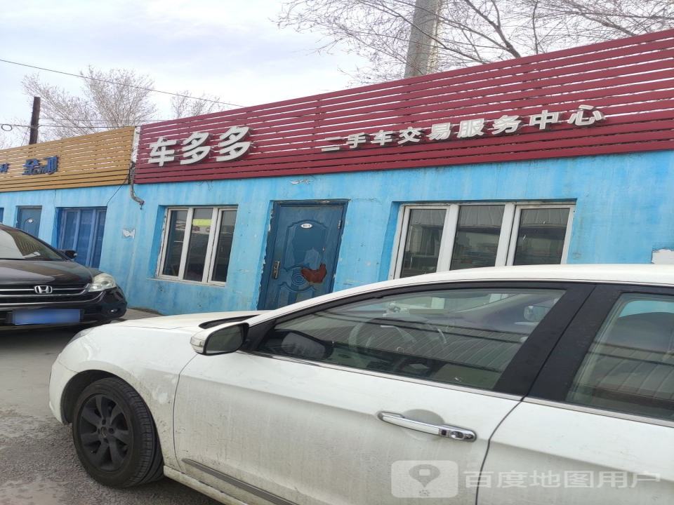 车多多二手车交易服务中心