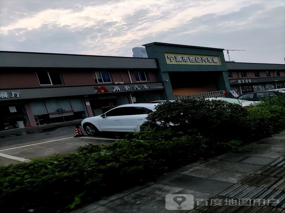 宁波市世纪汽车城二手车市场