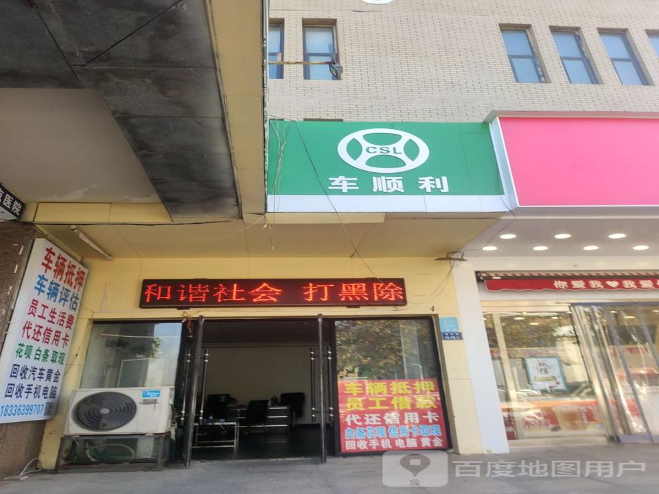 车顺利二手车