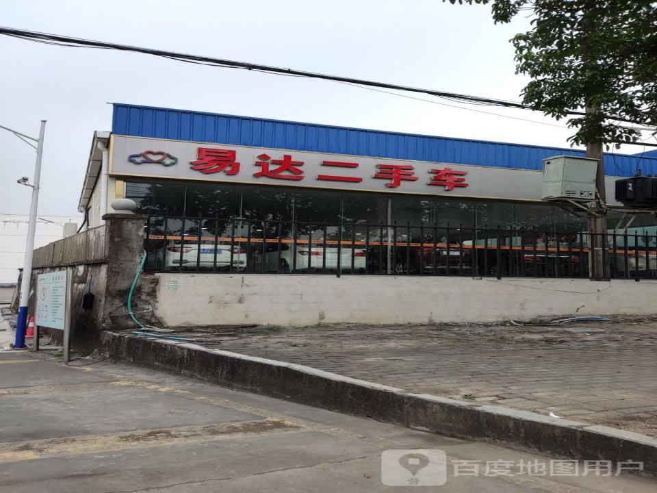 易达二手车(防钦路)