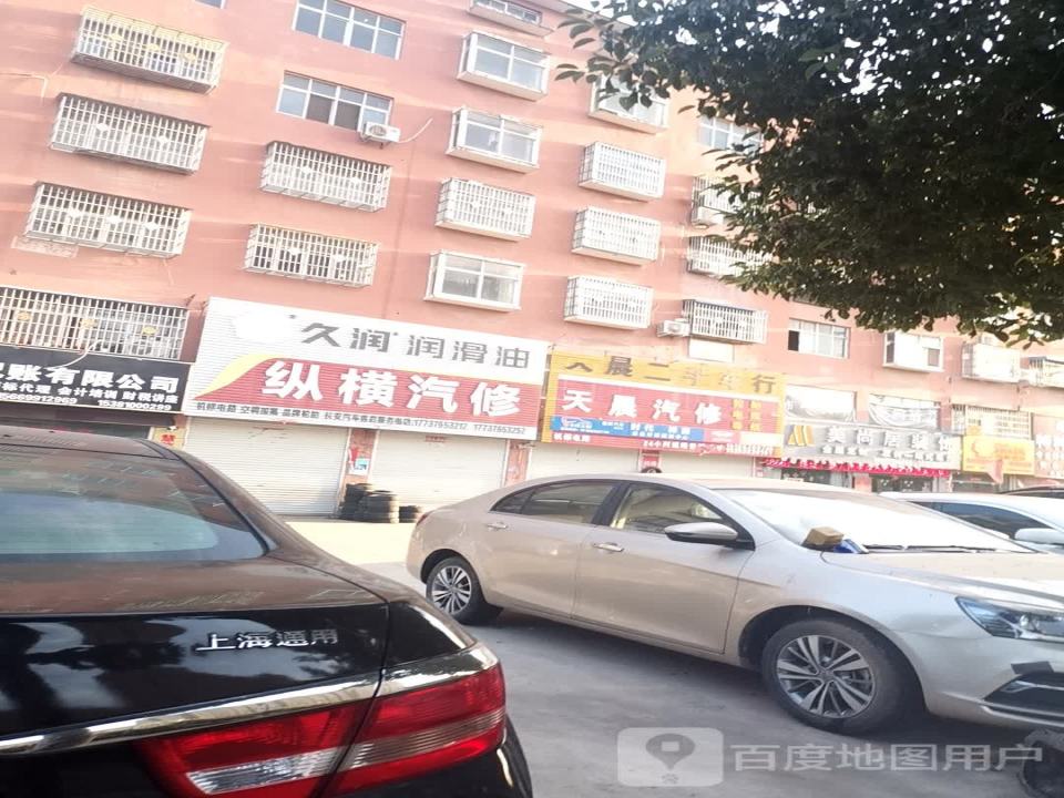 天晨二手车行