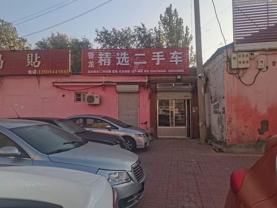 鲁龙精选二手车