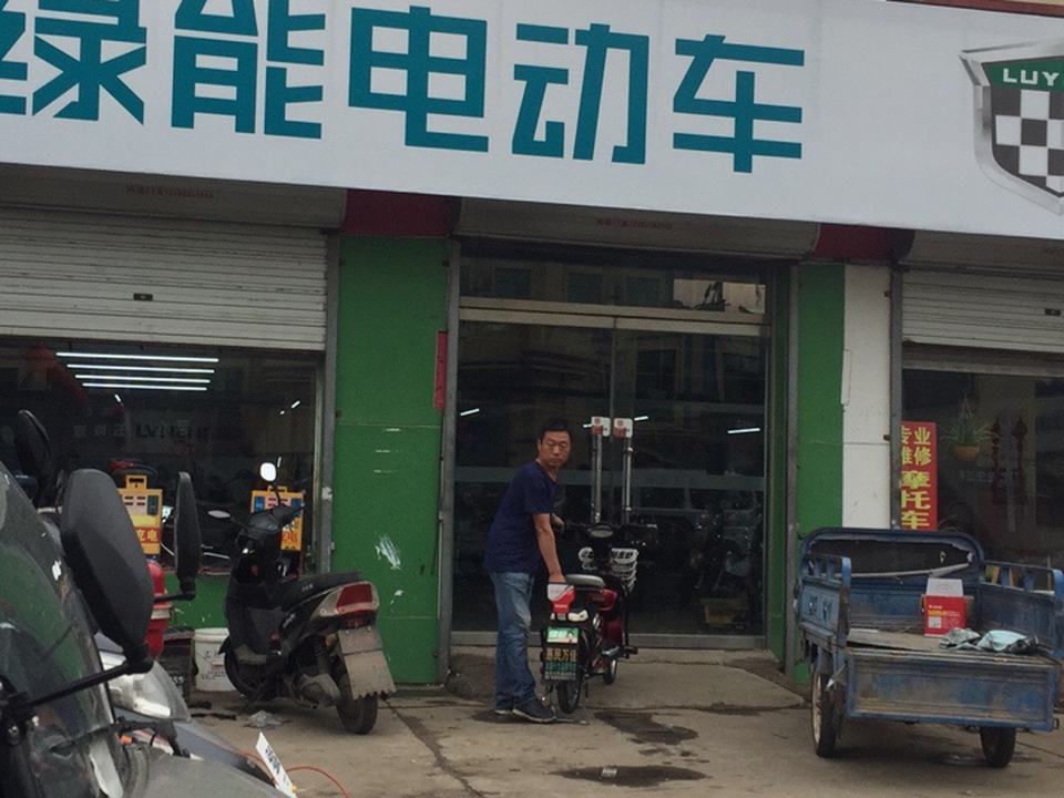 绿源电动车(宋庄店)