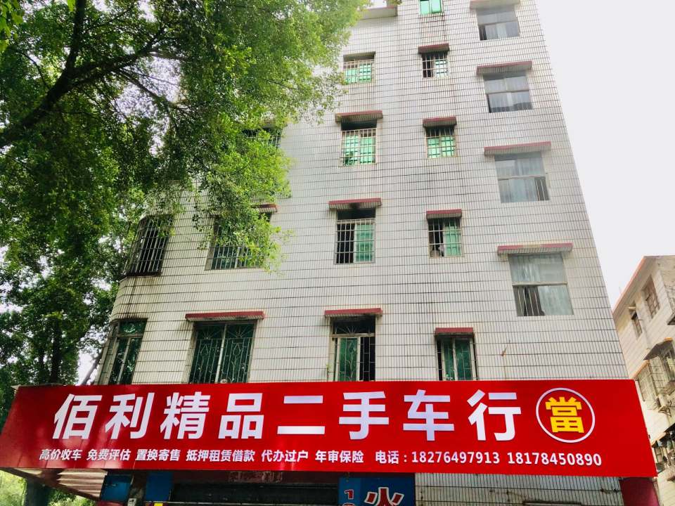 佰利精品二手车行