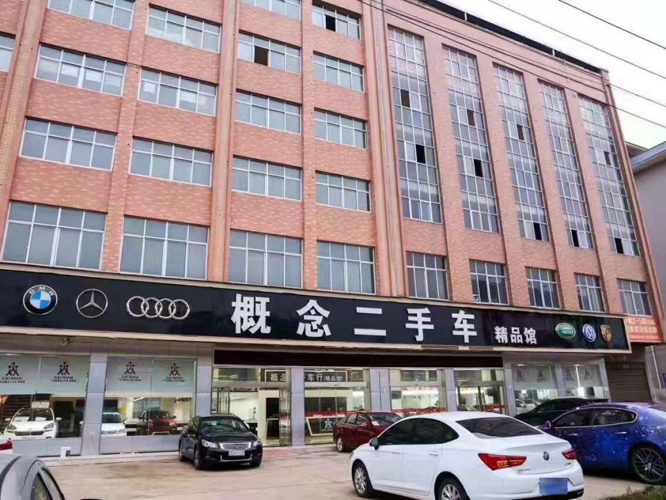 概念二手车精品馆(上广公路)