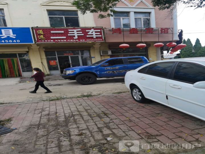 通远二手车