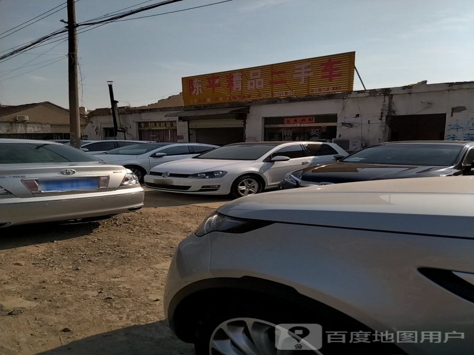 陈平精品二手车