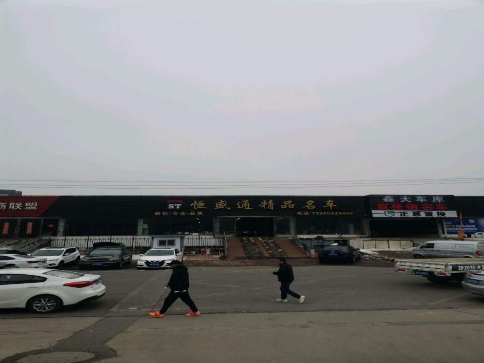 恒盛通精品名车
