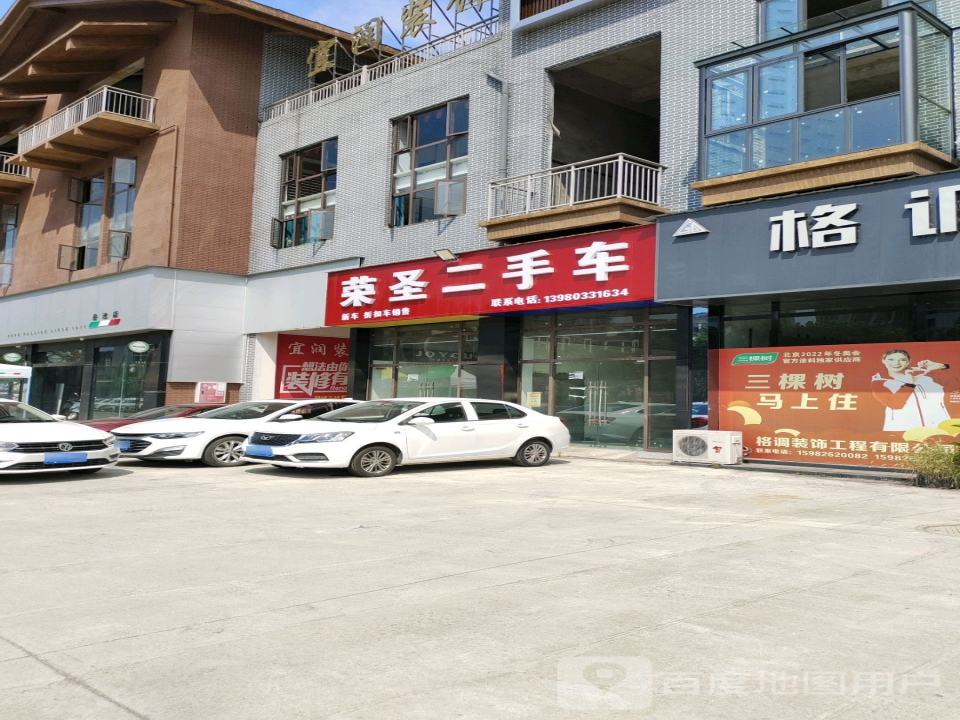 荣圣二手车