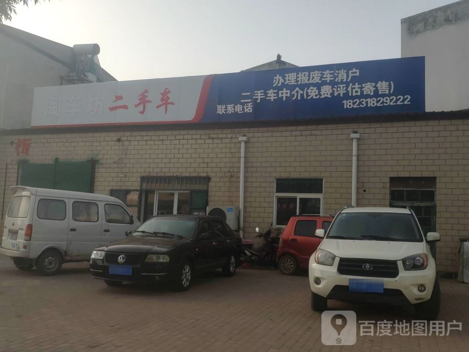 淘车坊二手车