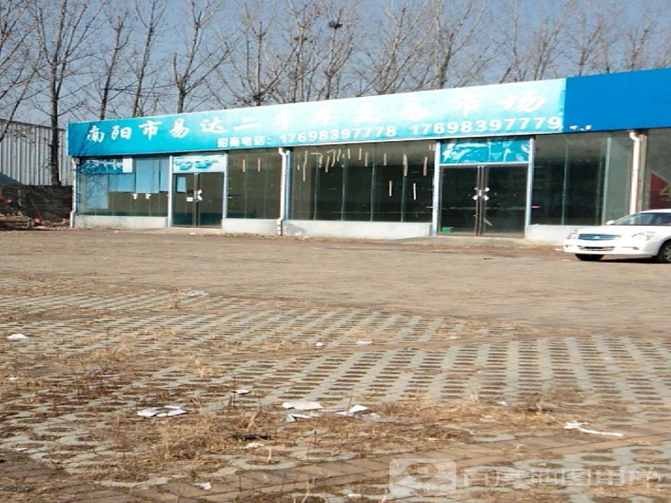 南阳市易达二手车交易市场