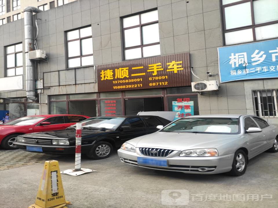 捷顺二手车