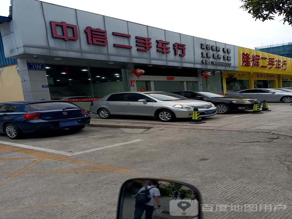 隆辉二手车行