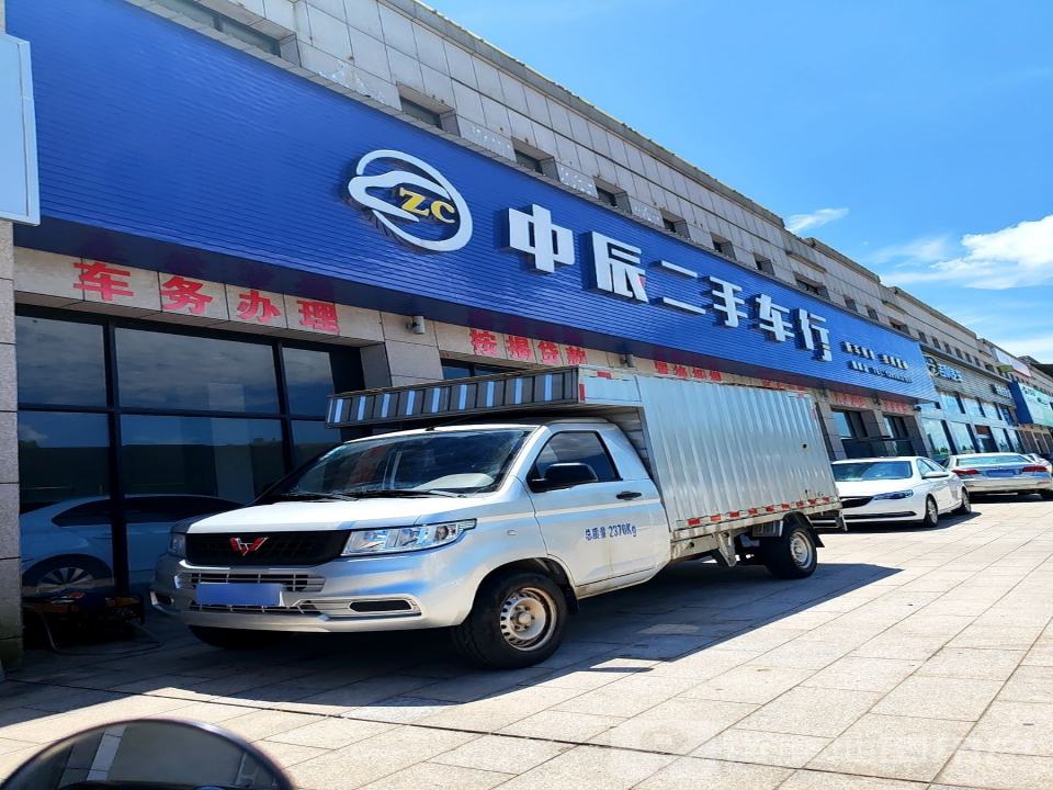 中辰二手车行