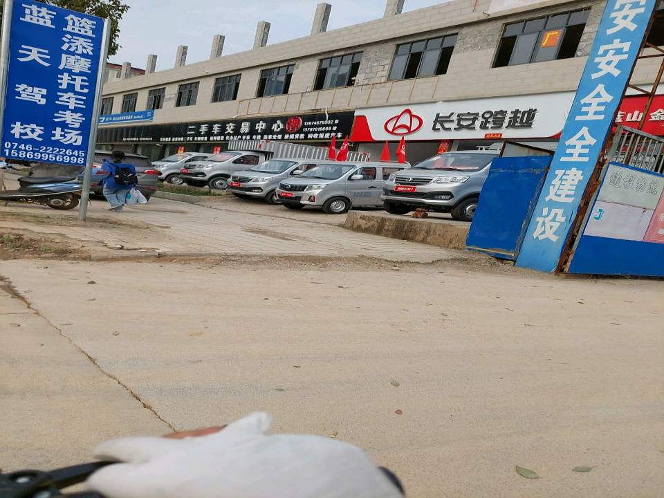二手车交易中心