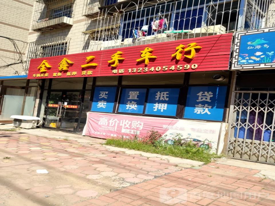 金鑫二手车行