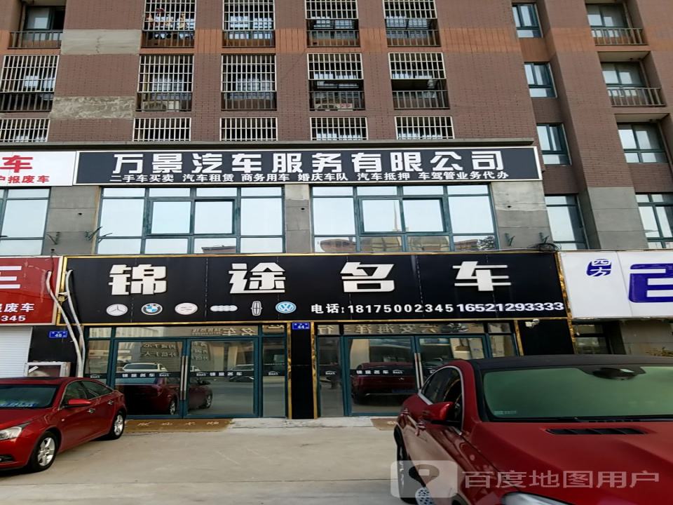 锦途名车