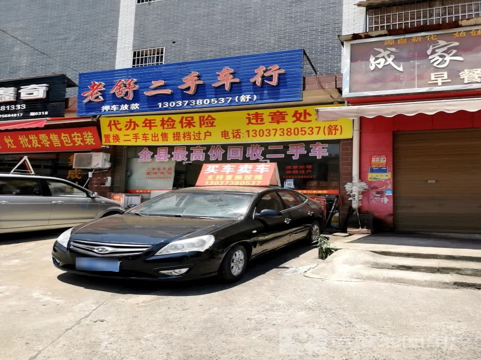 顺通二手车行(迎宾路)