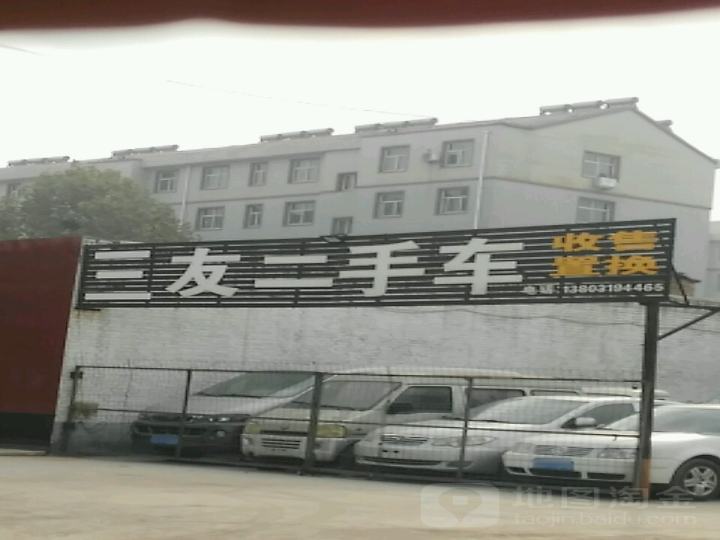 三友二手车