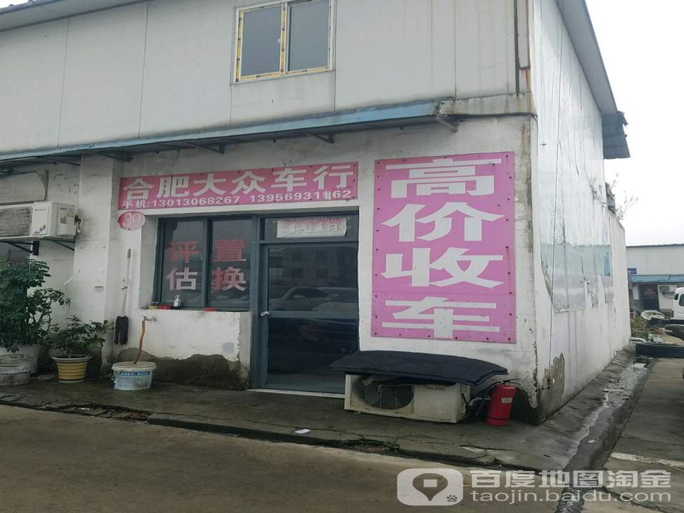 合肥大众车行