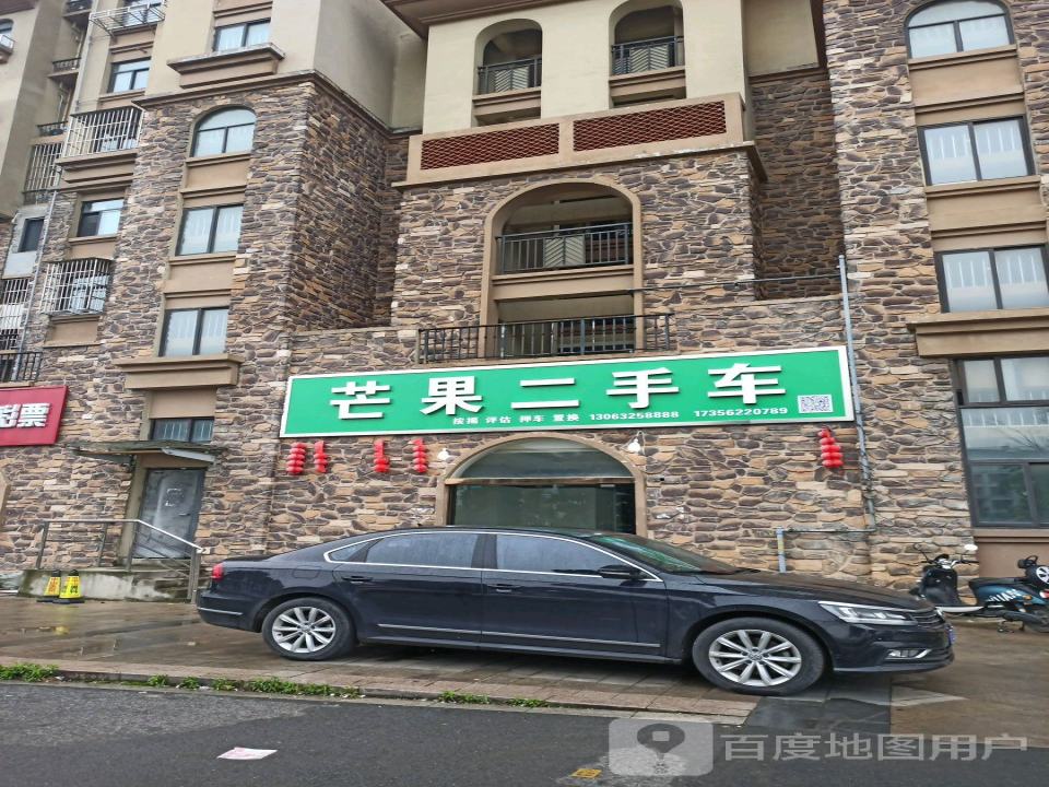 芒果二手车(铜井路)