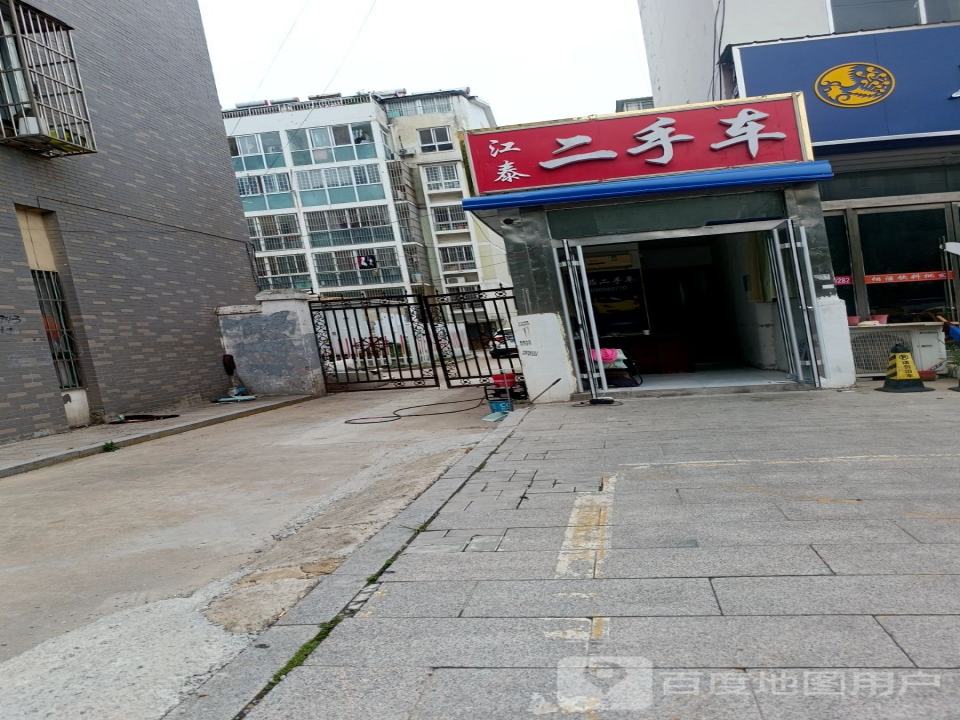 江泰二手车