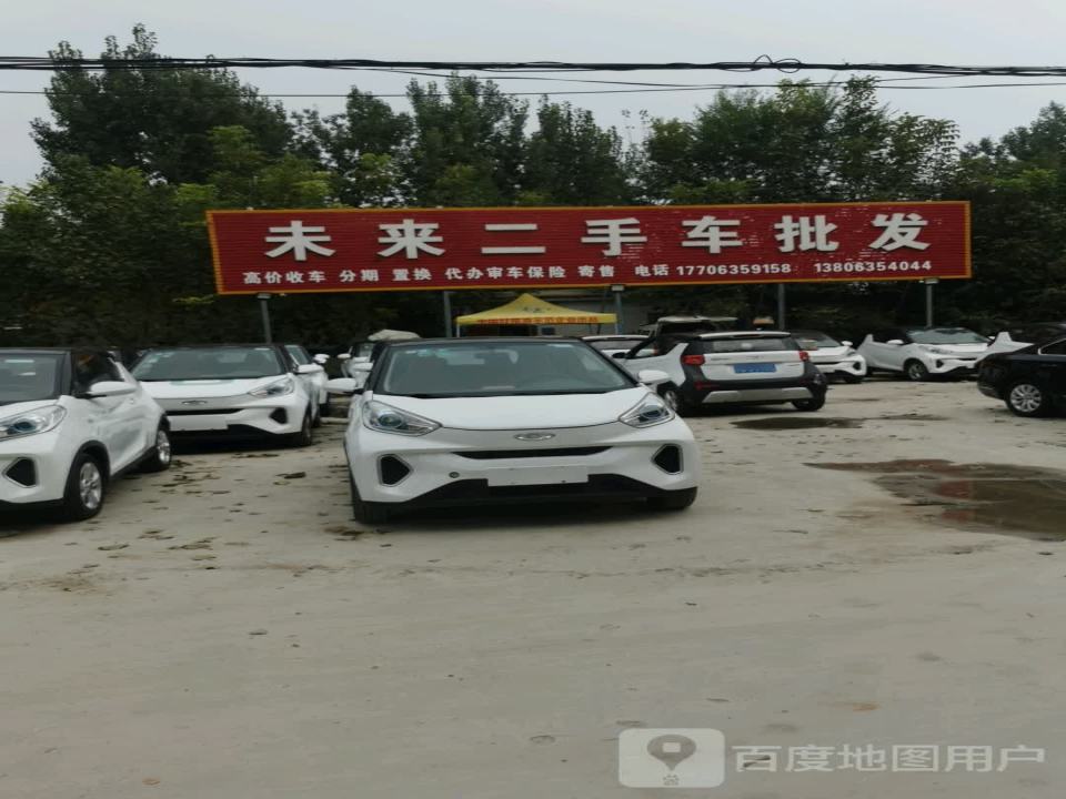未来二手车批发