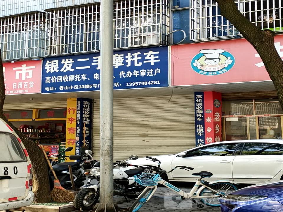 银发二手摩托车