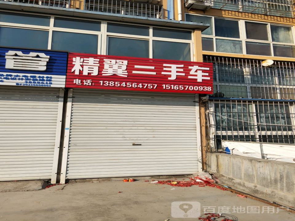 精翼二手车