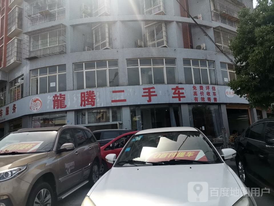 龙腾洗车