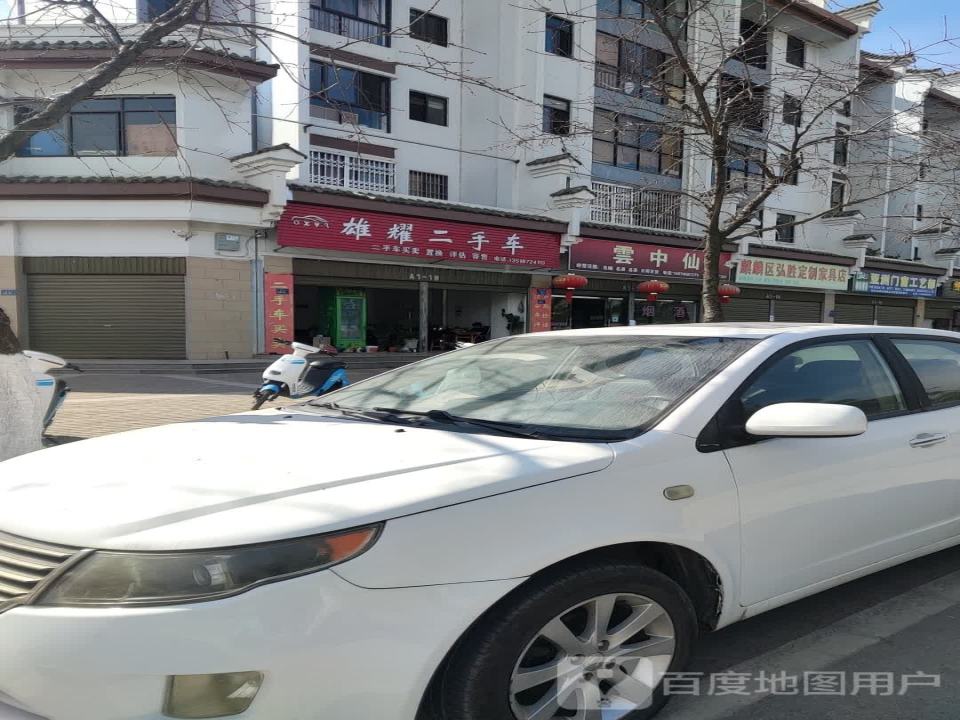雄耀二手车