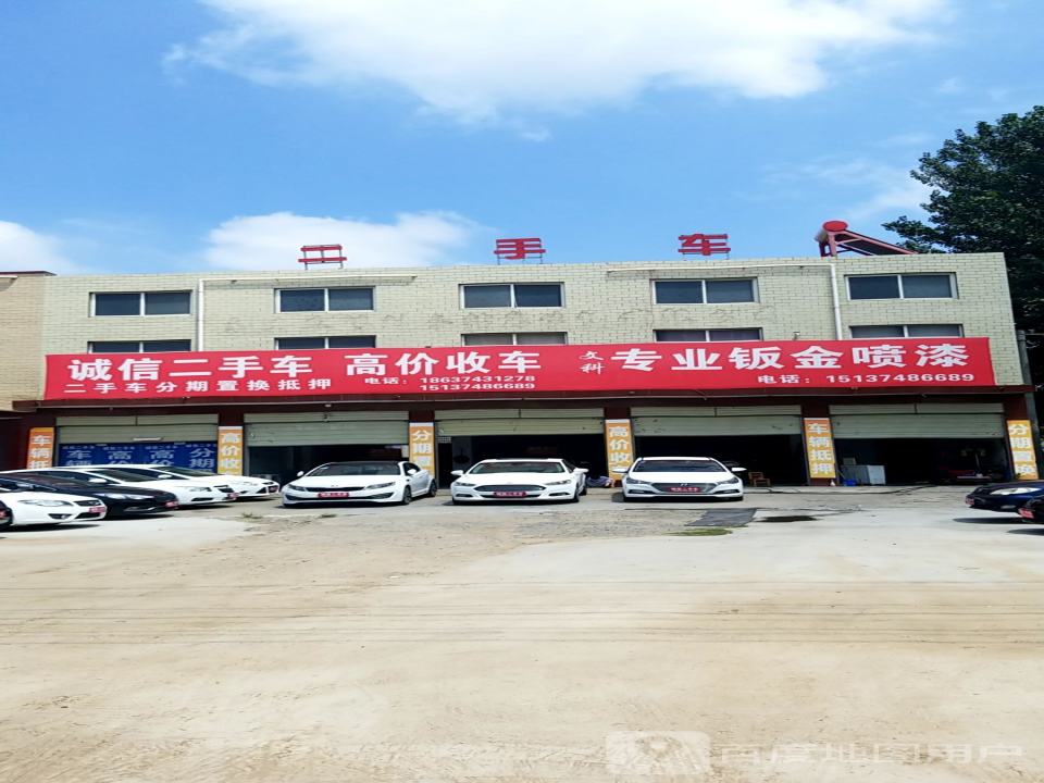 诚信二手车(徐峡线)