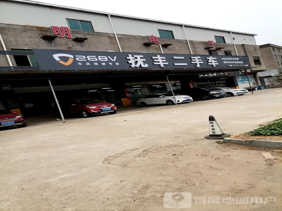 抚丰二手车