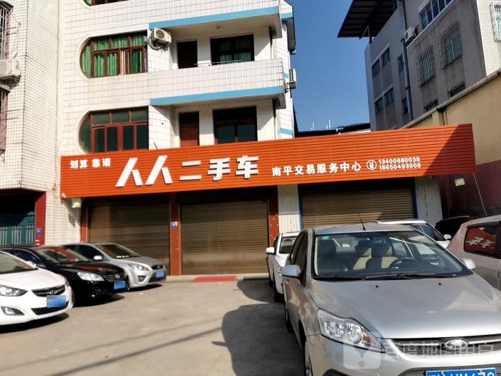 人人二手车