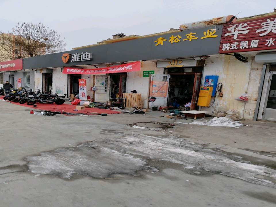 青松车业