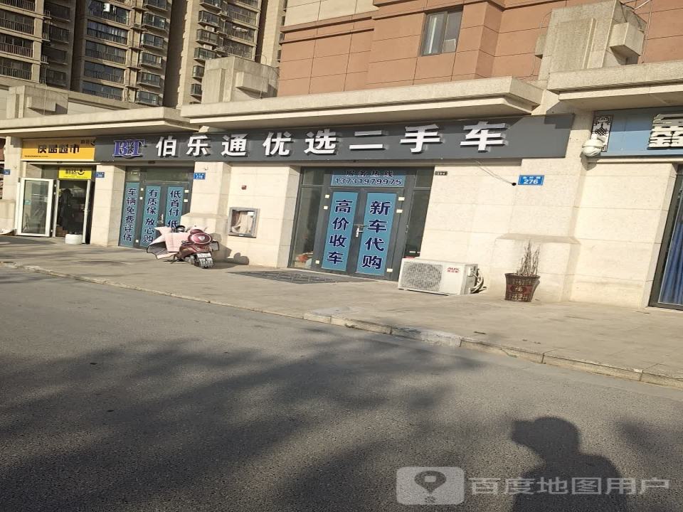伯乐通优选二手车