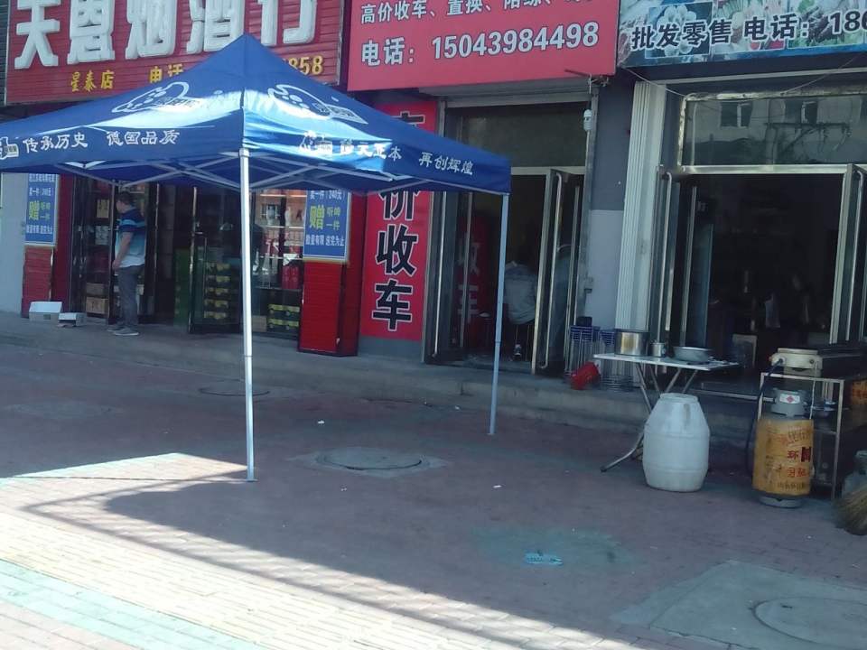圣泰二手车行