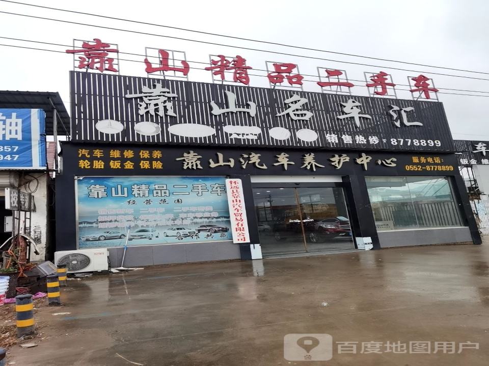 靠山名车汇