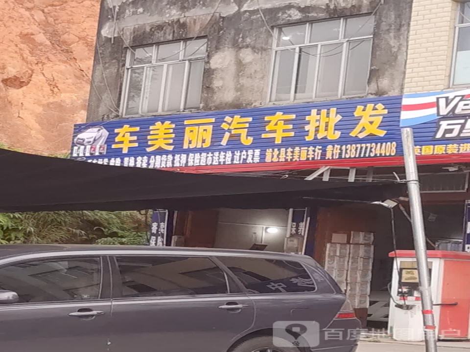车美丽汽车批发