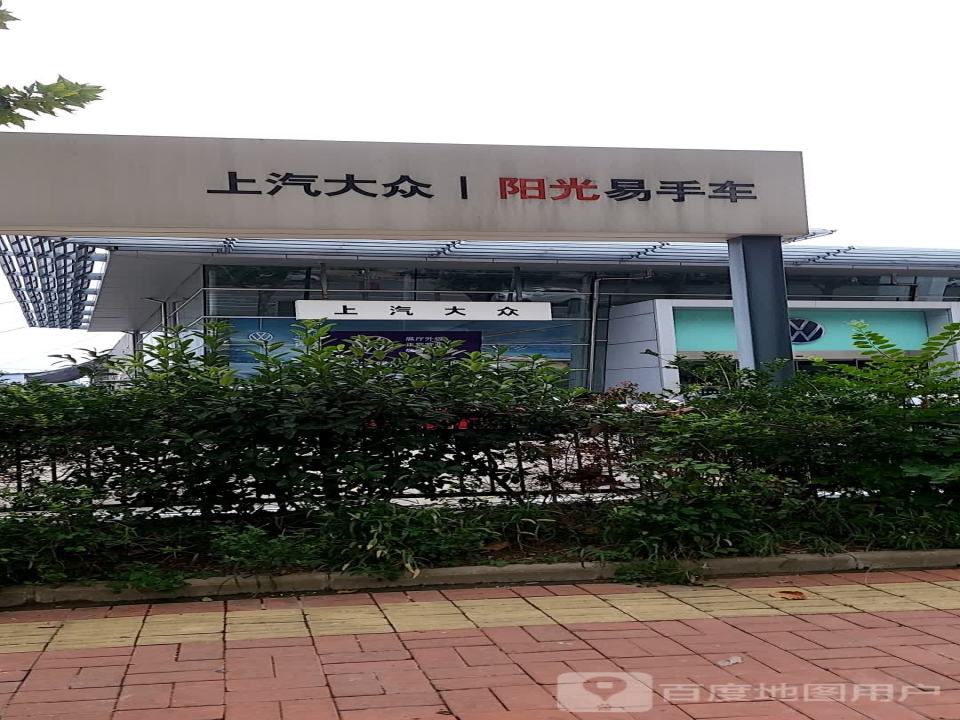 阳光易手车