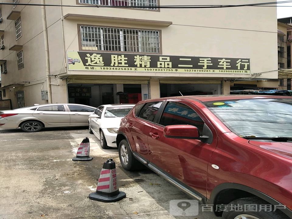 逸胜精品二手车行