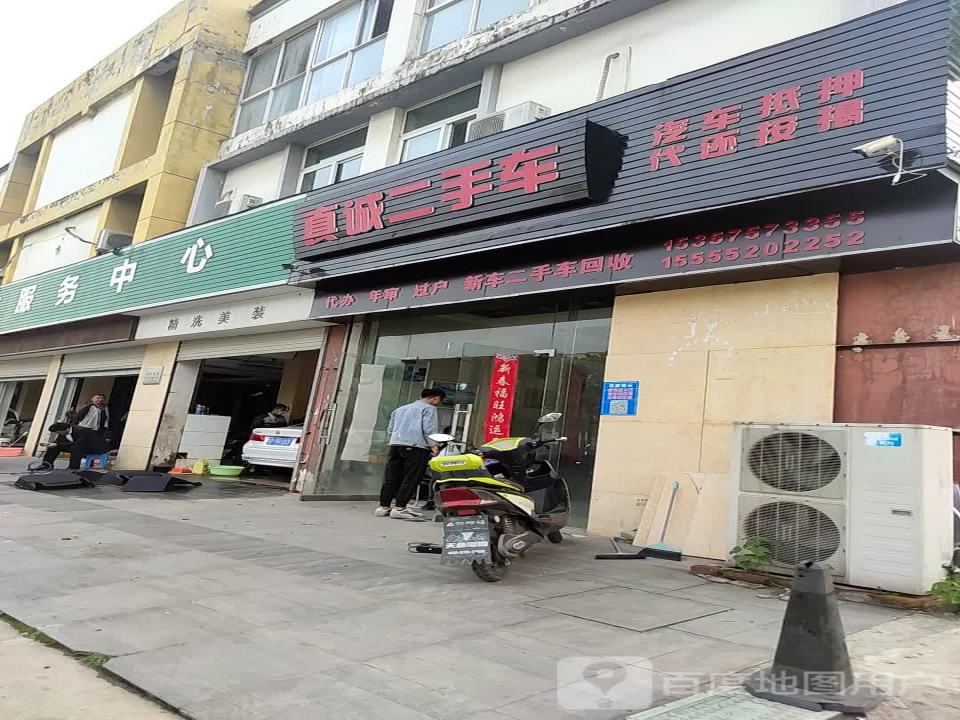 真诚精品二手车
