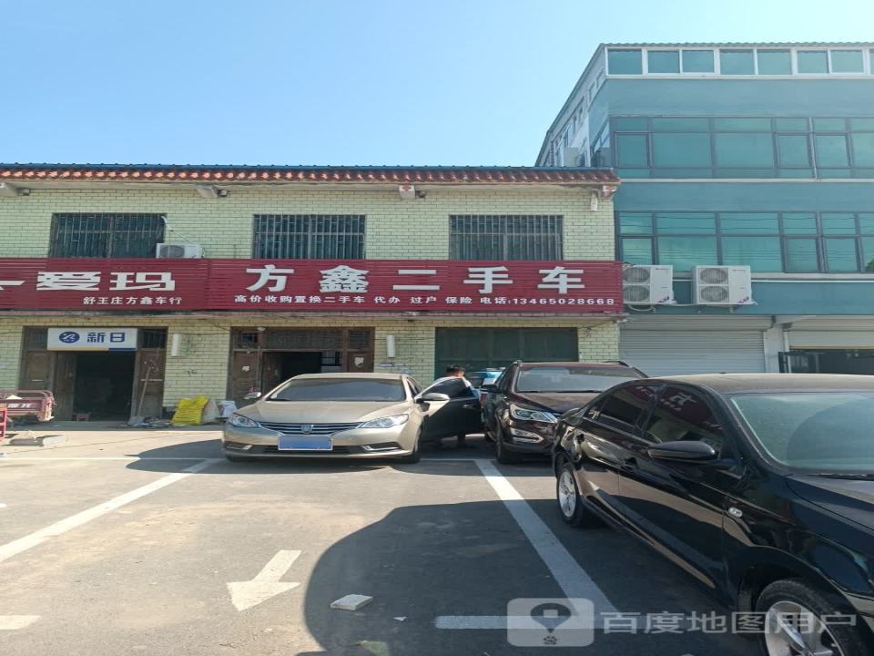 方鑫二手车