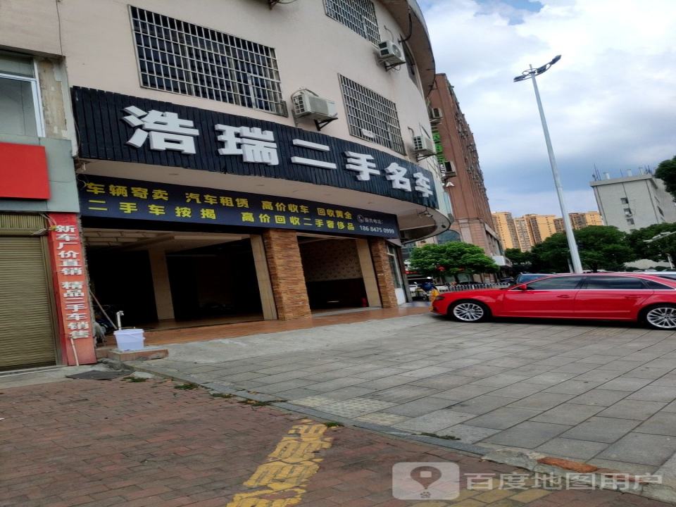 浩瑞名车改装美容中心