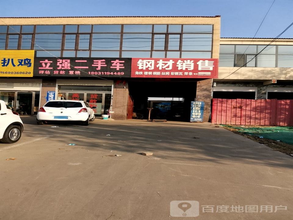 立强二手车