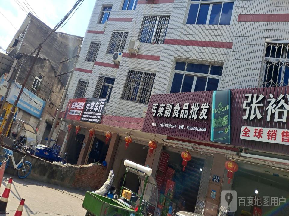 小李车行(码道街)