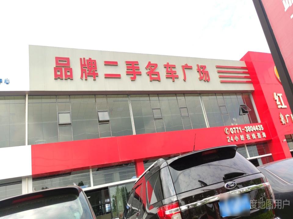 品牌二手名车广场