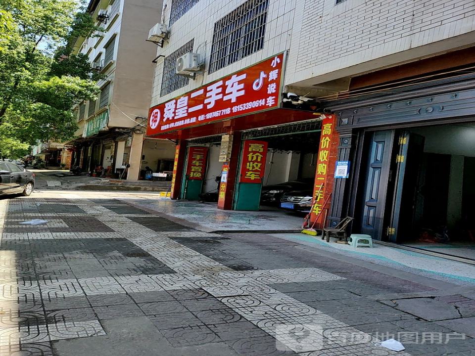 舜皇精品二手车